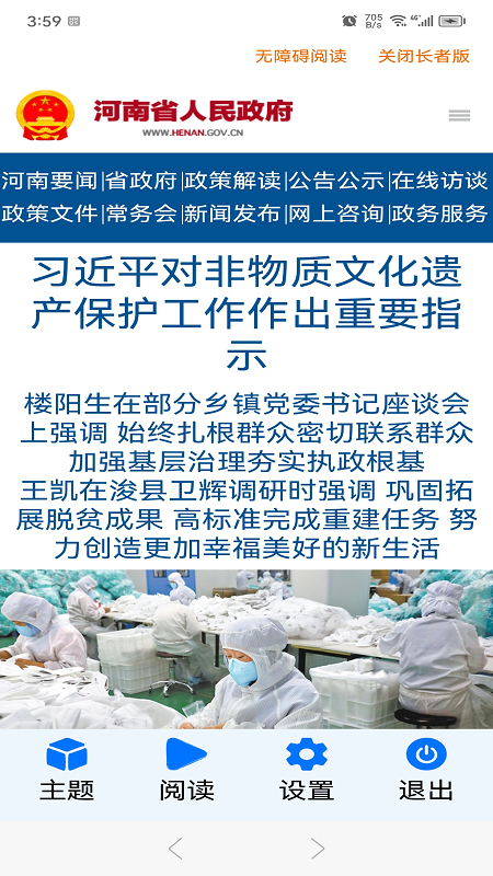 精彩截图-河南政务长者版2026官方新版