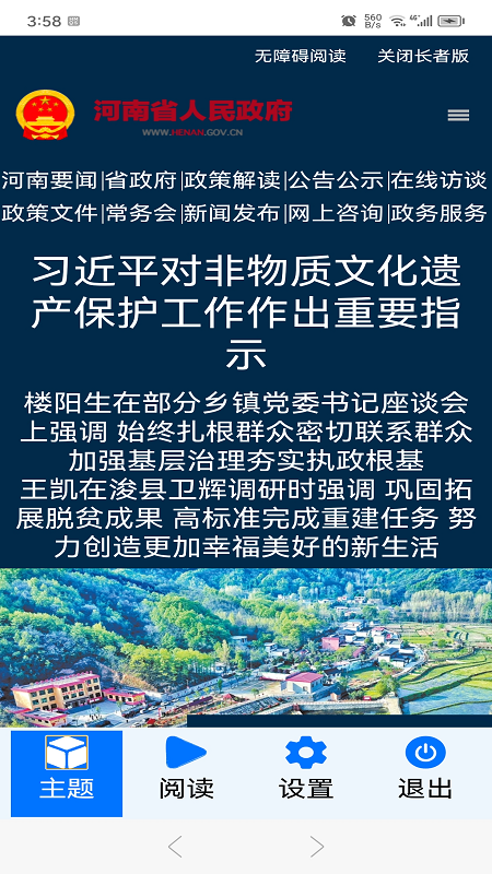 精彩截图-河南政务长者版2026官方新版