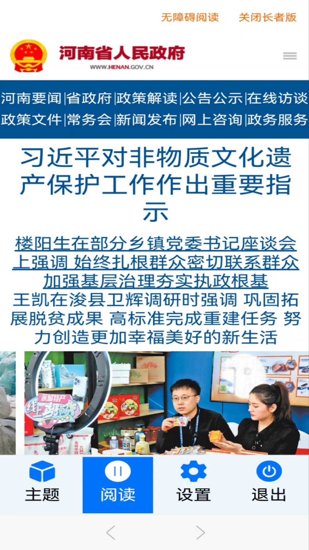 精彩截图-河南政务长者版2026官方新版