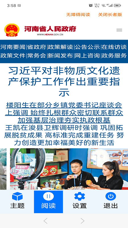 精彩截图-河南政务长者版2026官方新版