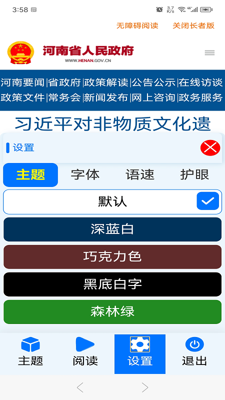 精彩截图-河南政务长者版2026官方新版
