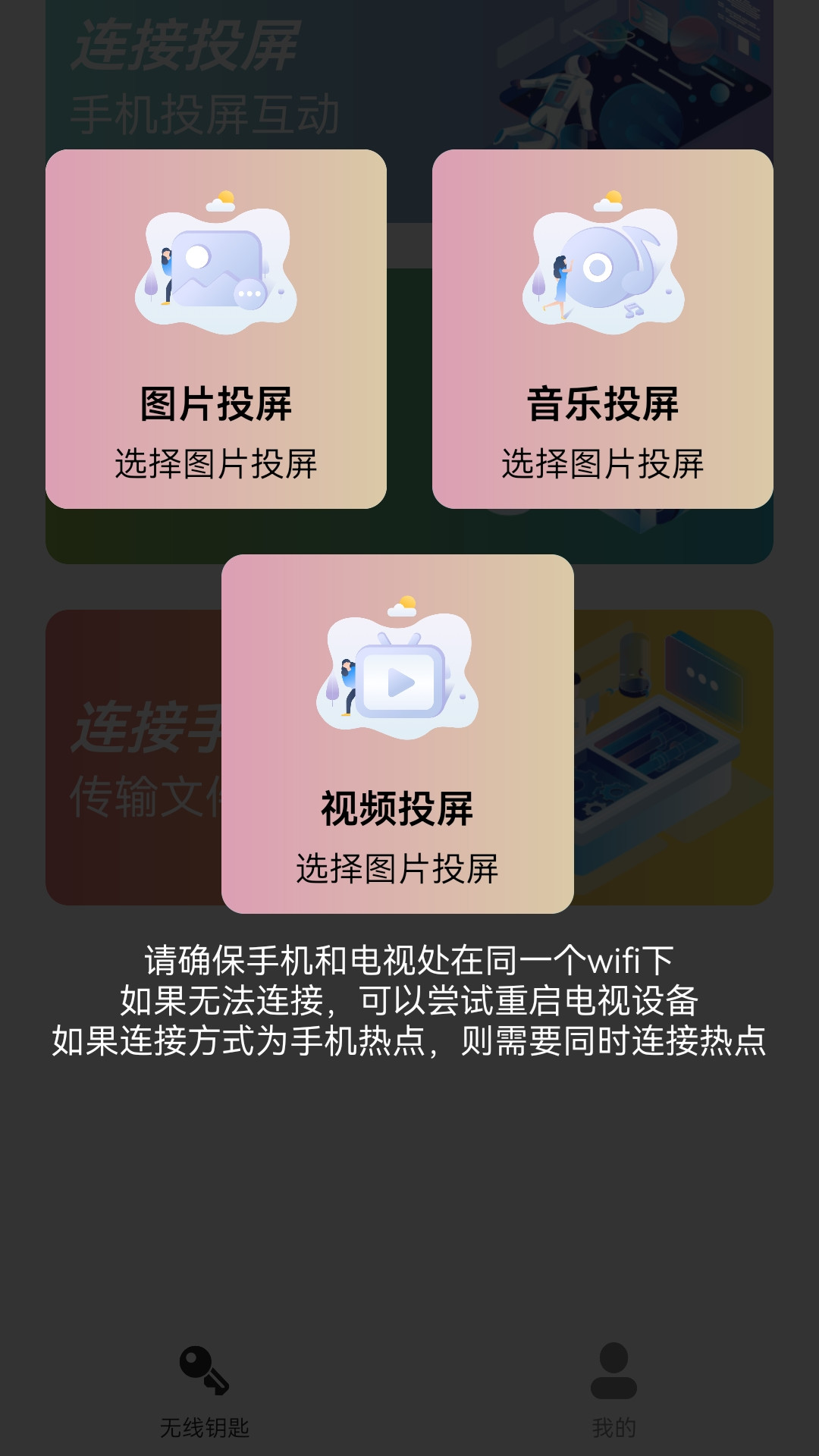 精彩截图-万能无线连接2025官方新版