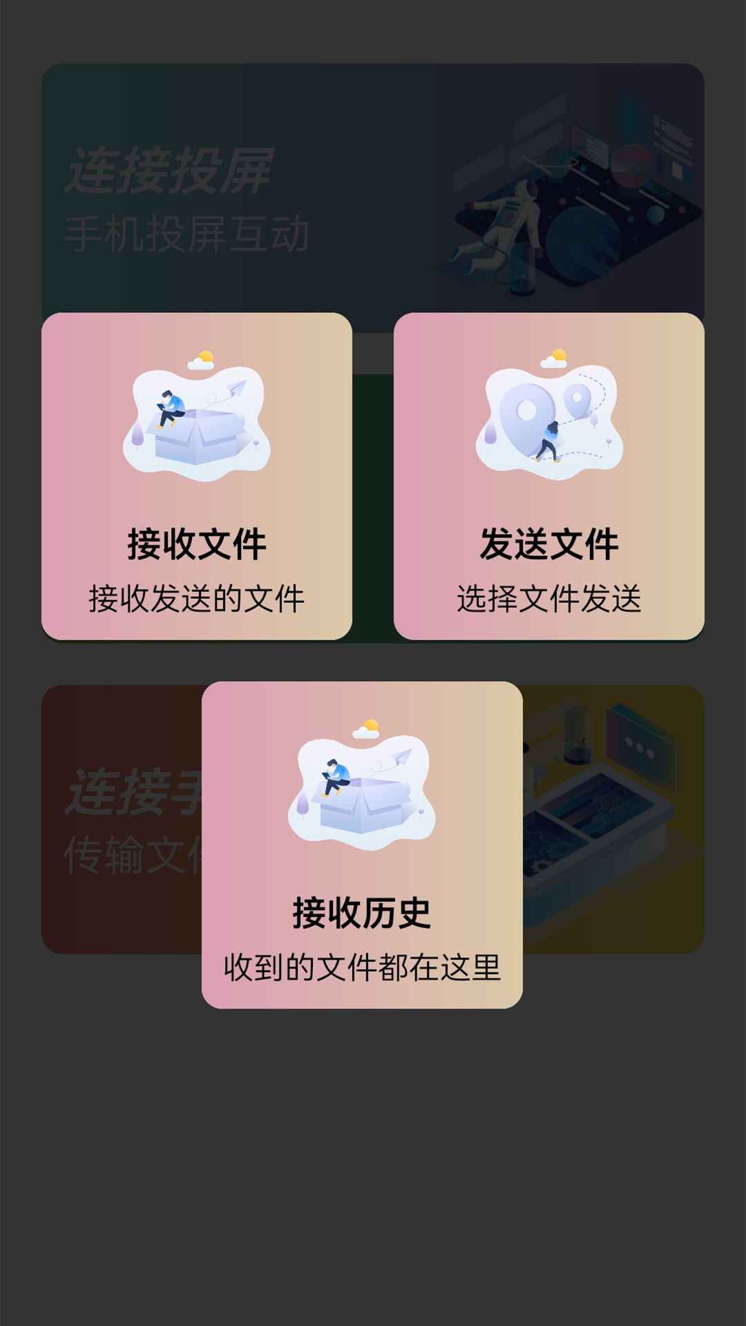 精彩截图-万能无线连接2025官方新版