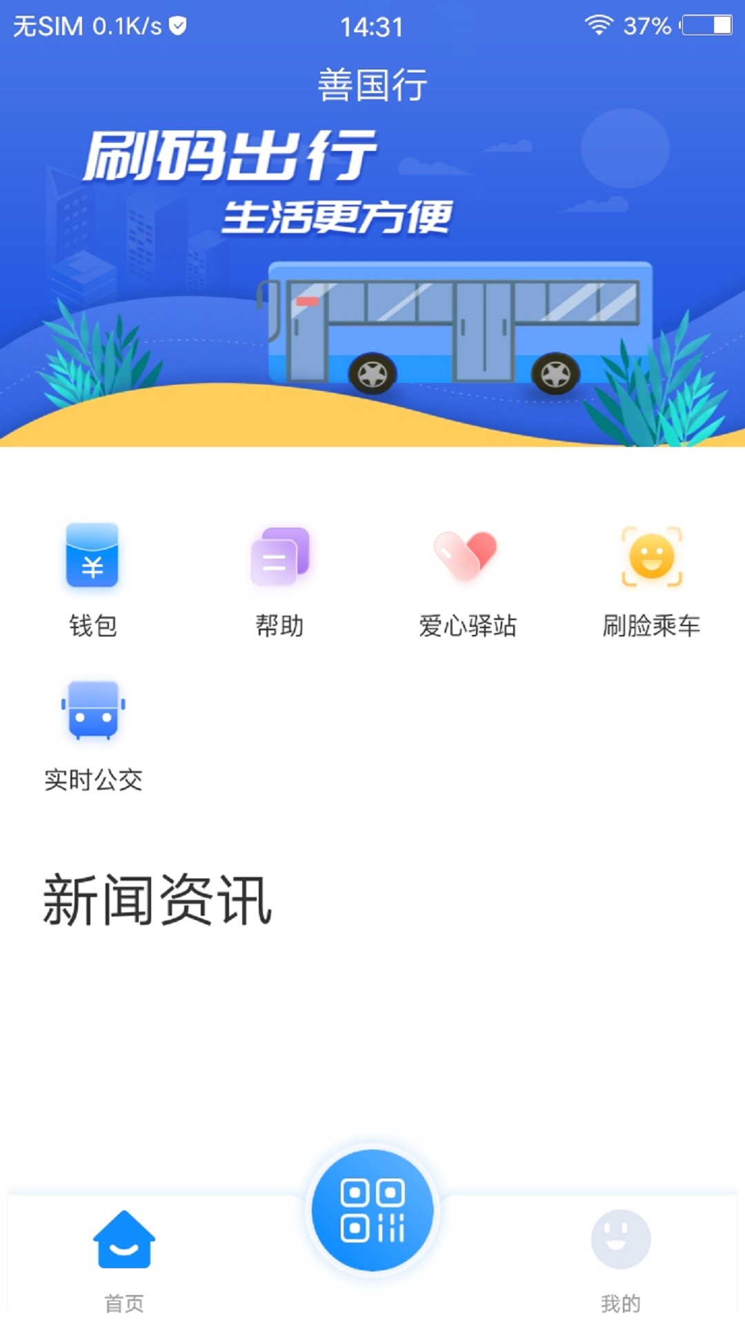 精彩截图-善国行2025官方新版