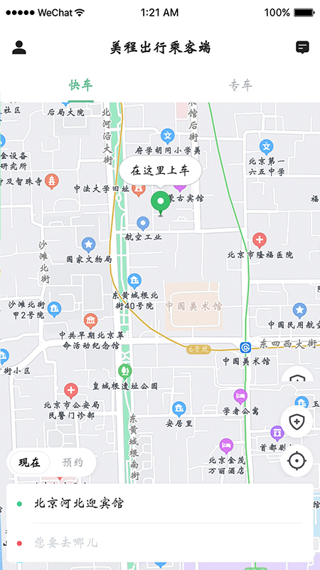 精彩截图-美程出行乘客端2025官方新版