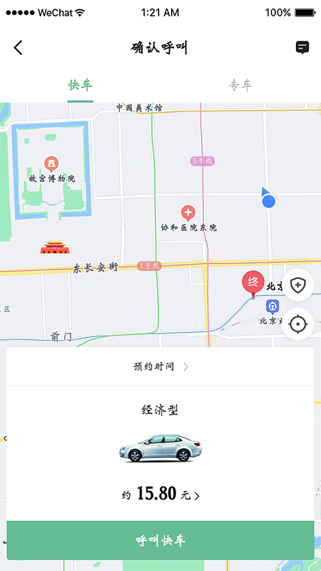 精彩截图-美程出行乘客端2025官方新版