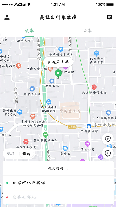 精彩截图-美程出行乘客端2025官方新版