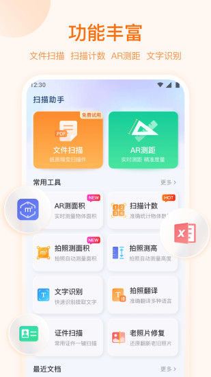 精彩截图-扫描助手OCR2024官方新版