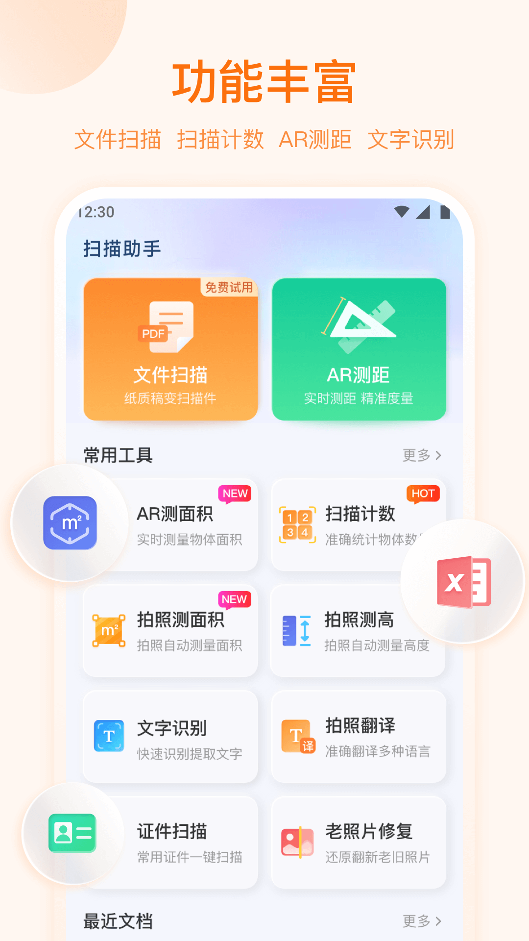 精彩截图-扫描助手OCR2026官方新版