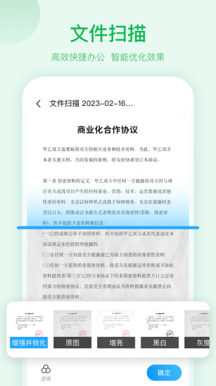 精彩截图-扫描助手OCR2024官方新版