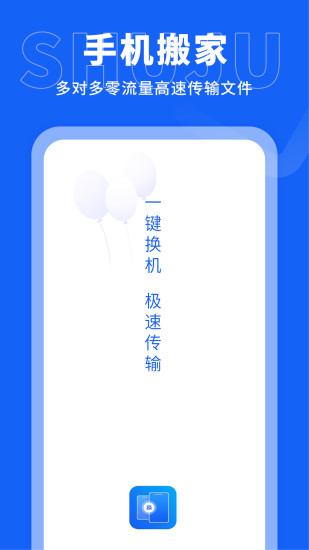 精彩截图-手机搬家传输2024官方新版