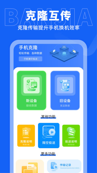 精彩截图-手机搬家传输2024官方新版