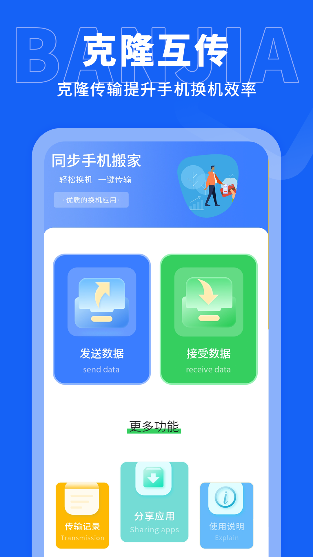 手机搬家传输 截图 2