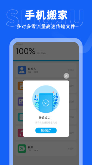 精彩截图-手机搬家传输2024官方新版