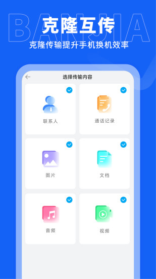 精彩截图-手机搬家传输2024官方新版