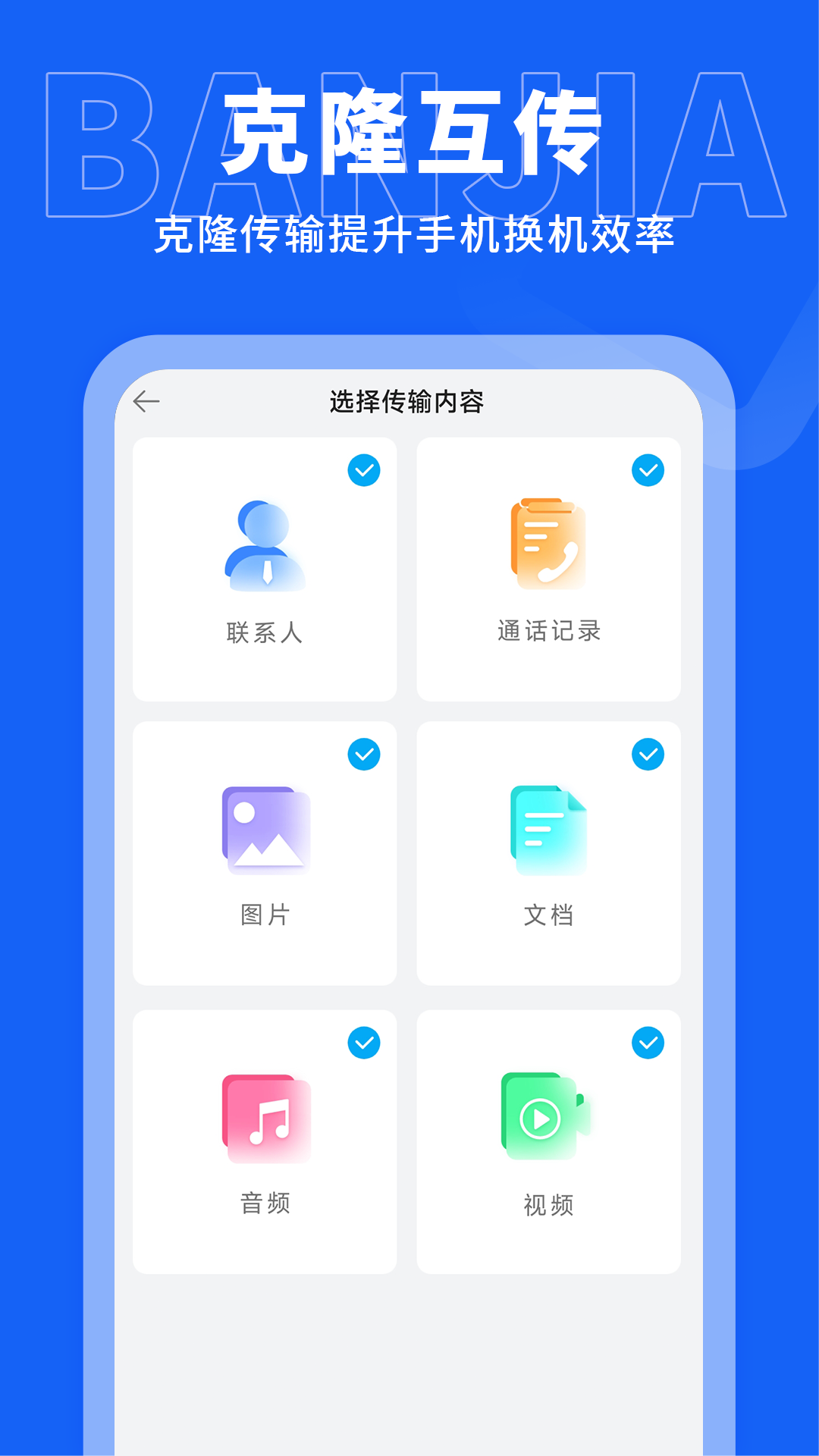 手机搬家传输 截图 4