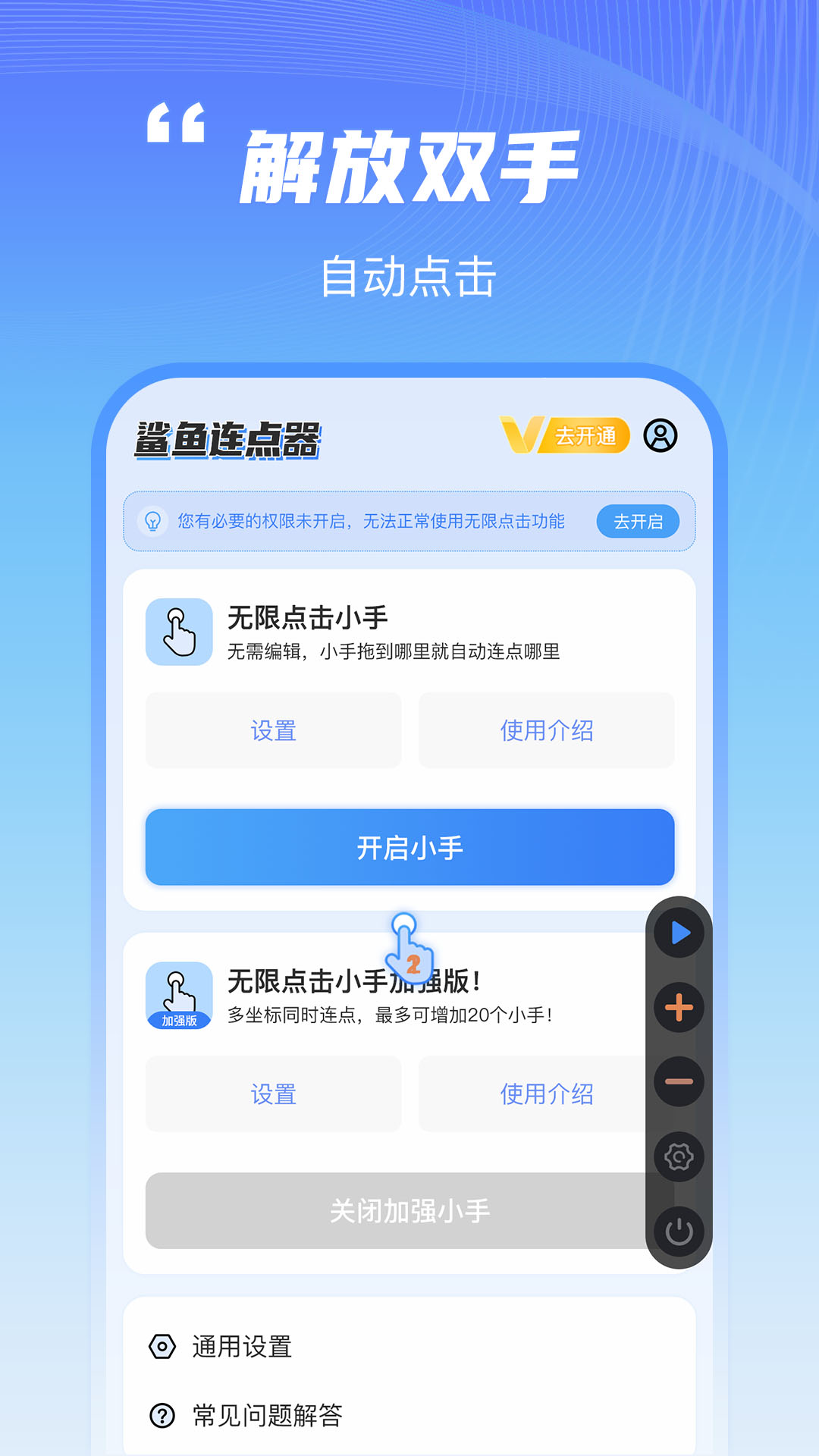精彩截图-鲨鱼连点器2025官方新版