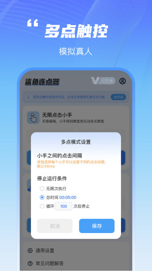 精彩截图-鲨鱼连点器2024官方新版