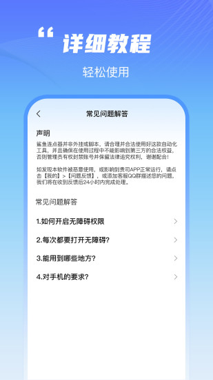 精彩截图-鲨鱼连点器2024官方新版