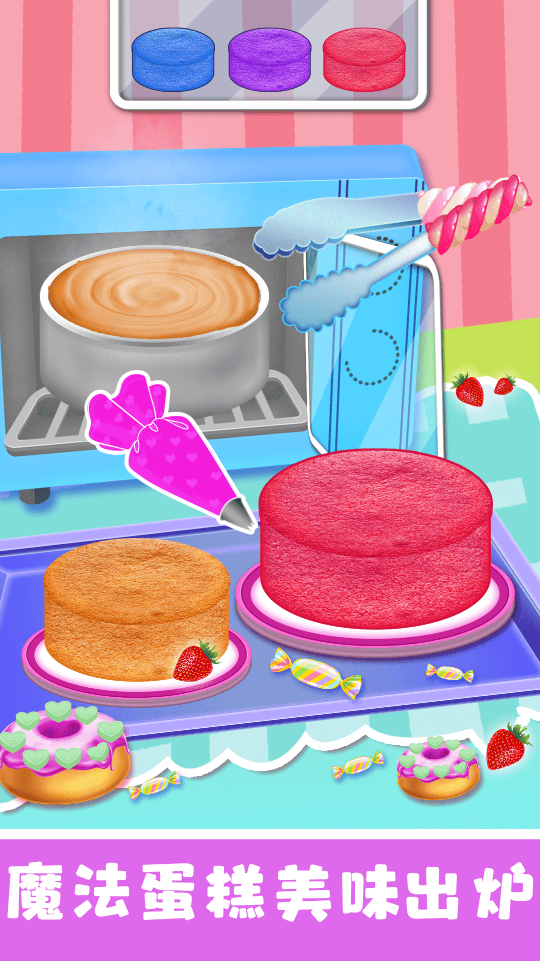 公主魔法蛋糕屋