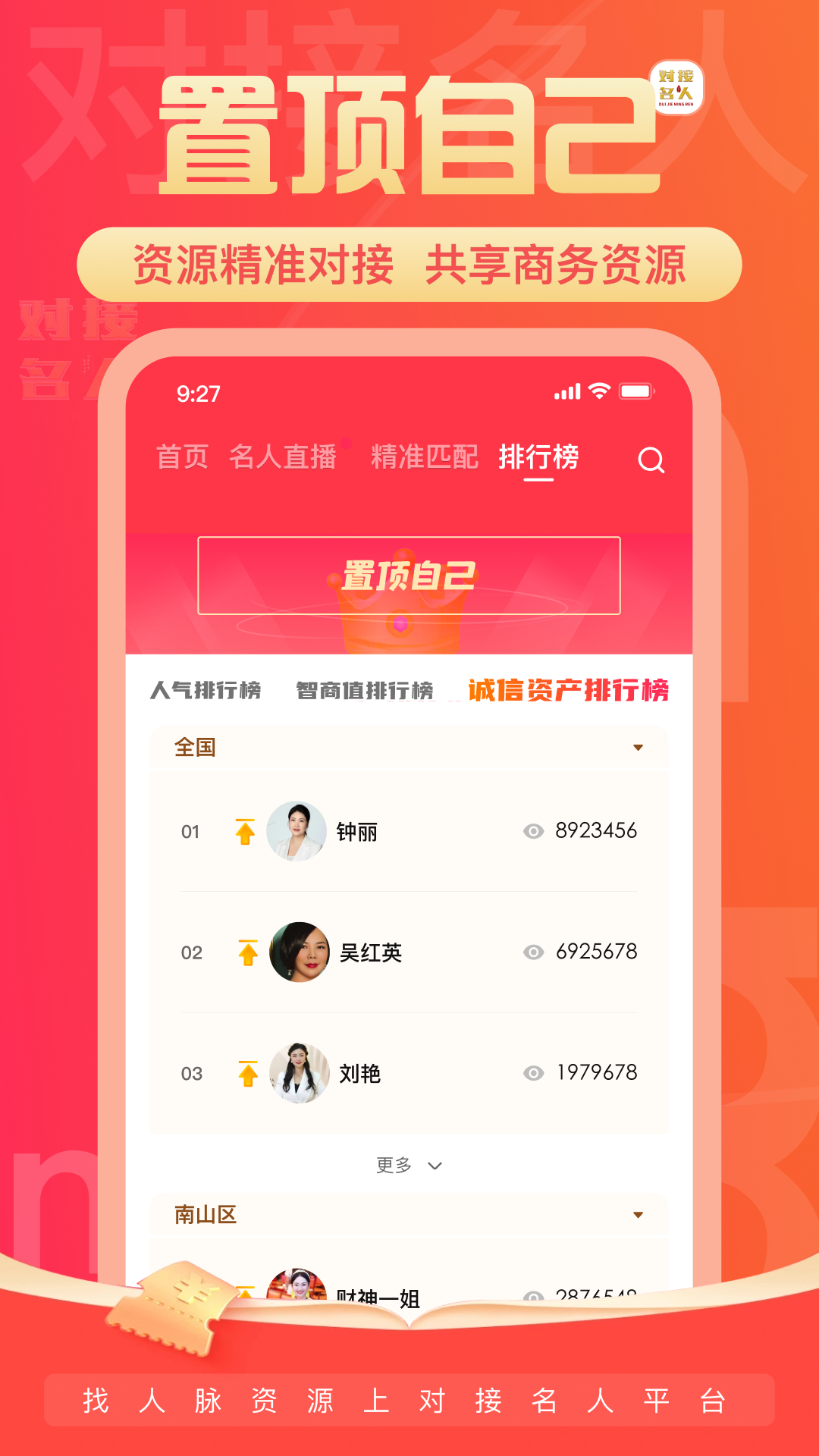 对接名人 截图 1