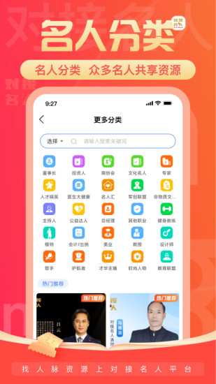 精彩截图-对接名人2024官方新版