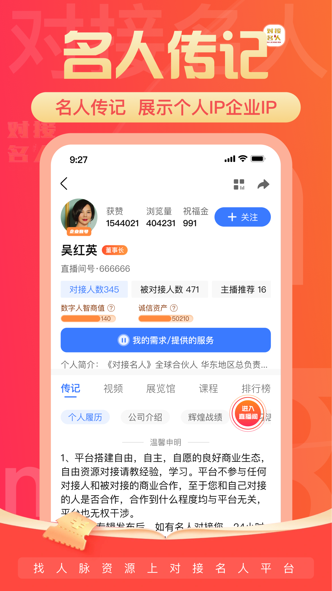 对接名人 截图 3