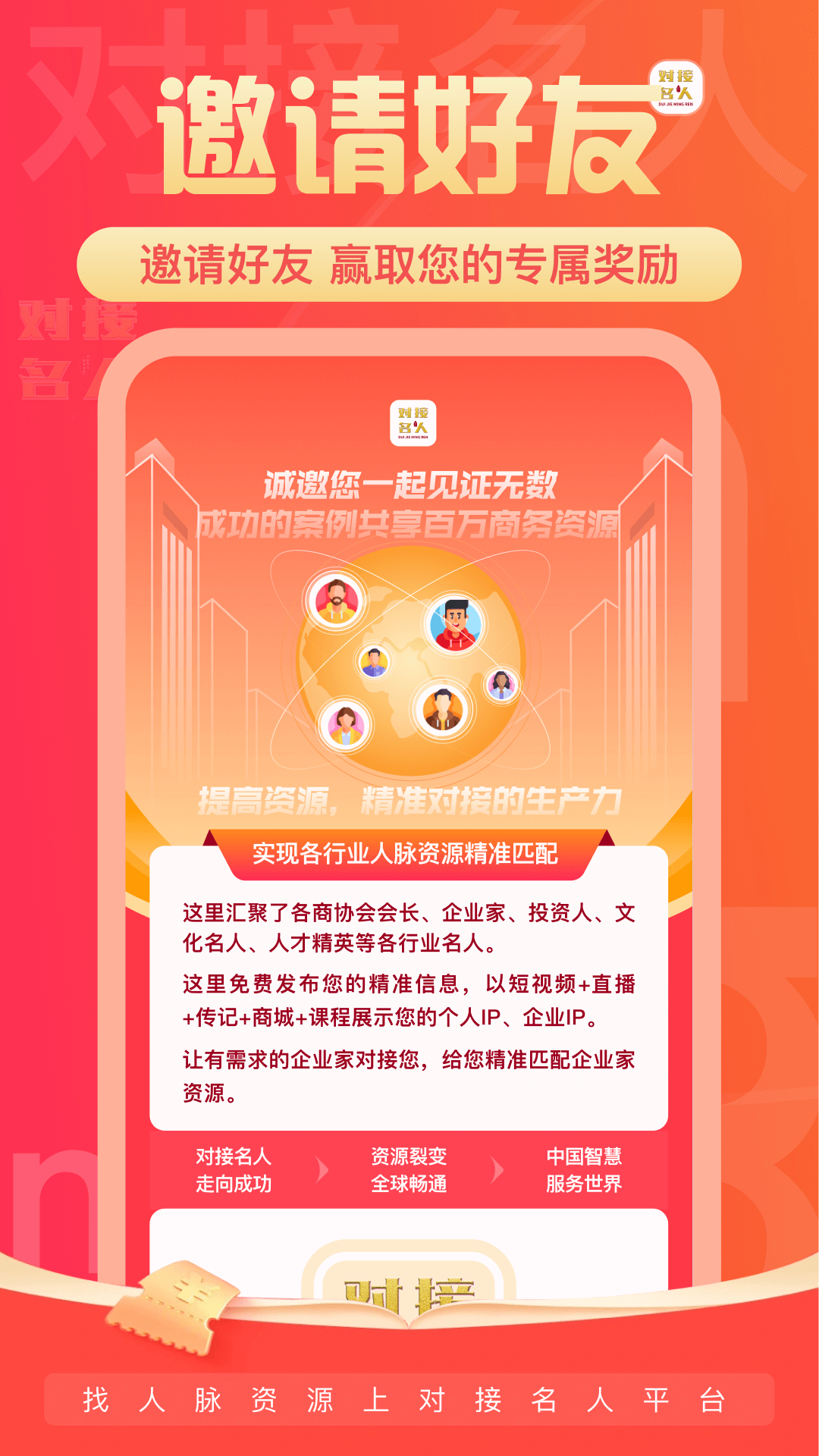 对接名人 截图 4