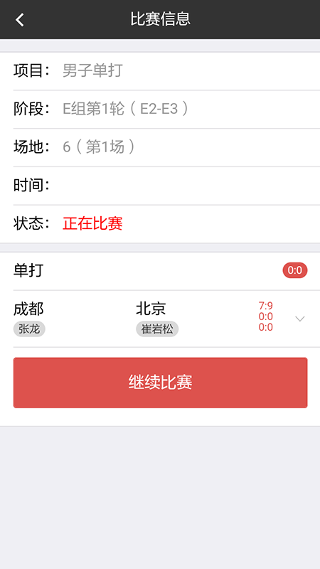 精彩截图-裁判员2026官方新版