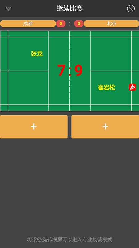 精彩截图-裁判员2026官方新版