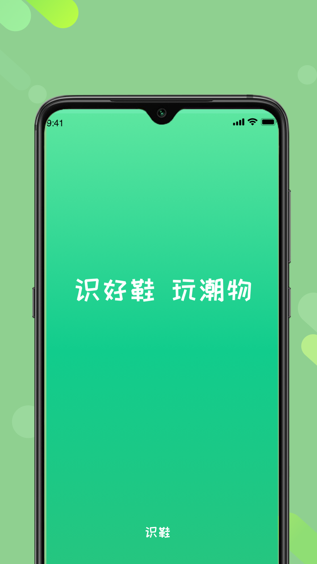 识鞋截图