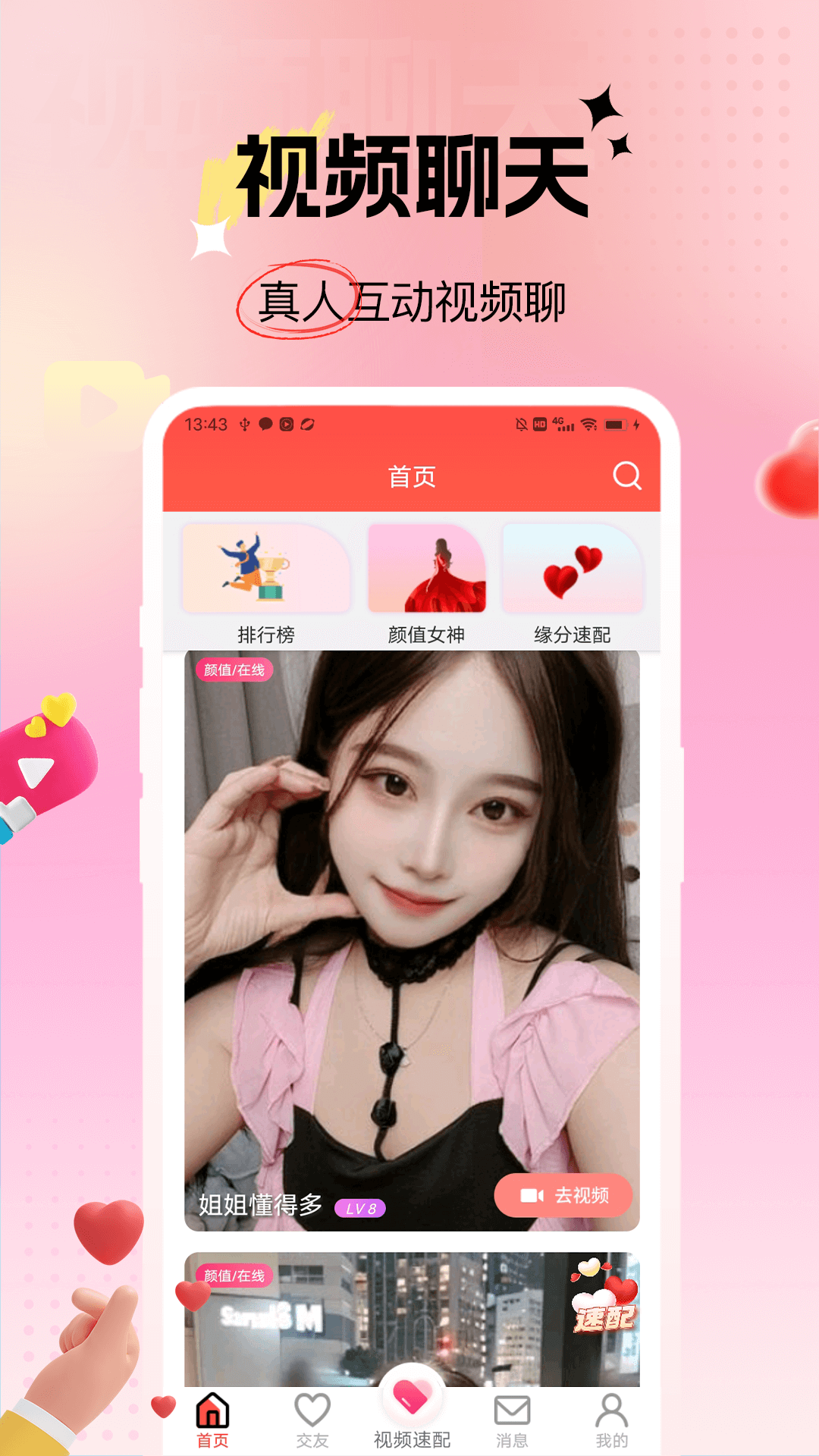 精彩截图-月魅春聊2026官方新版