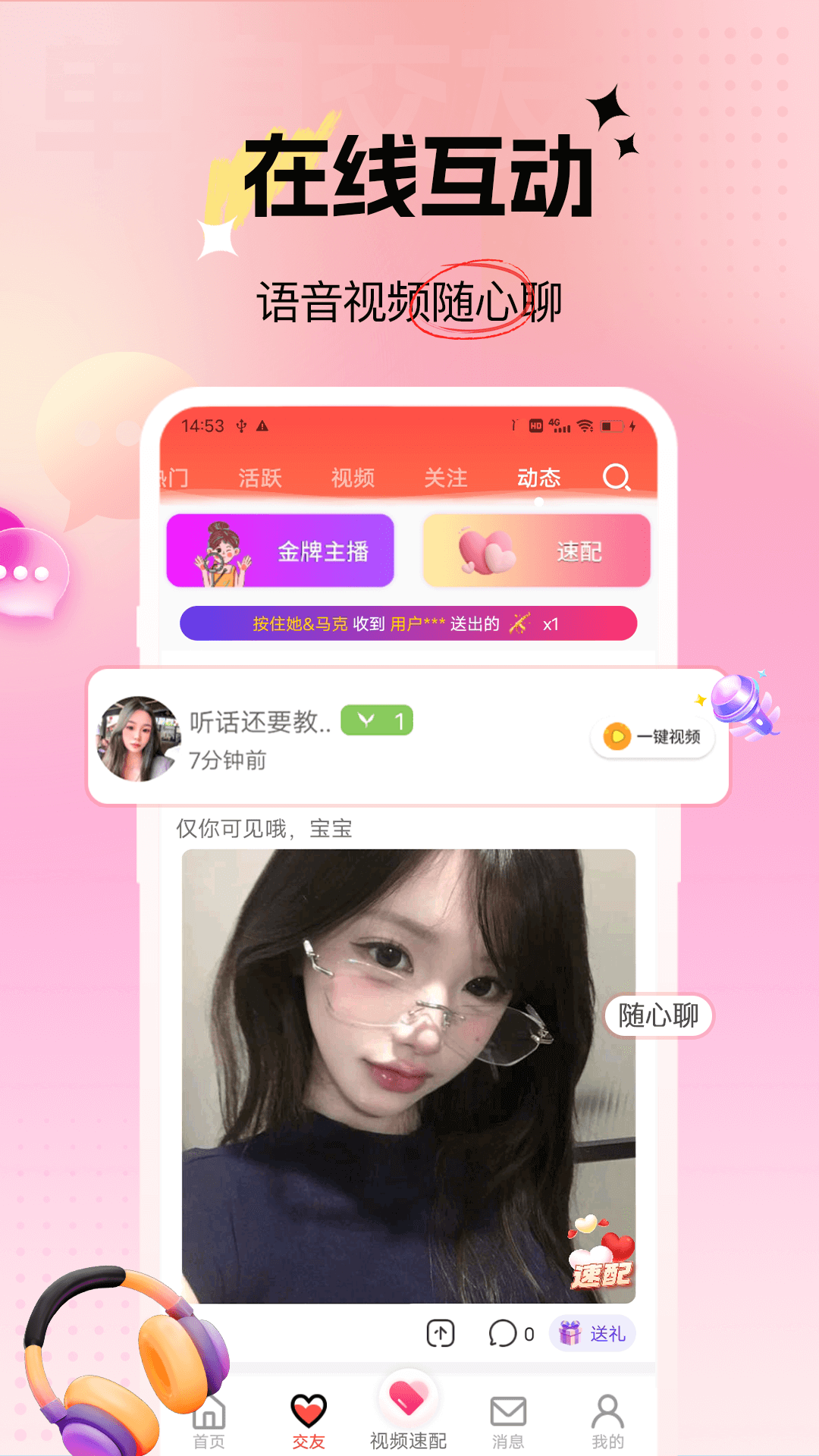 精彩截图-月魅春聊2026官方新版