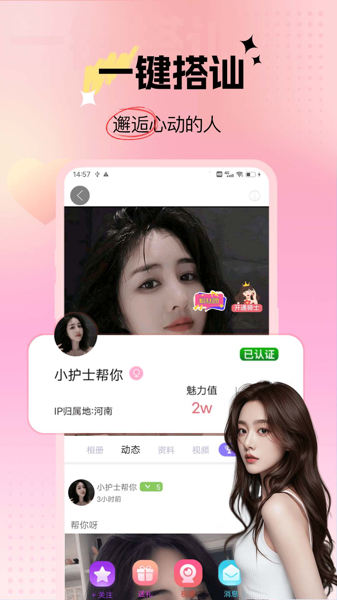 精彩截图-月魅春聊2026官方新版