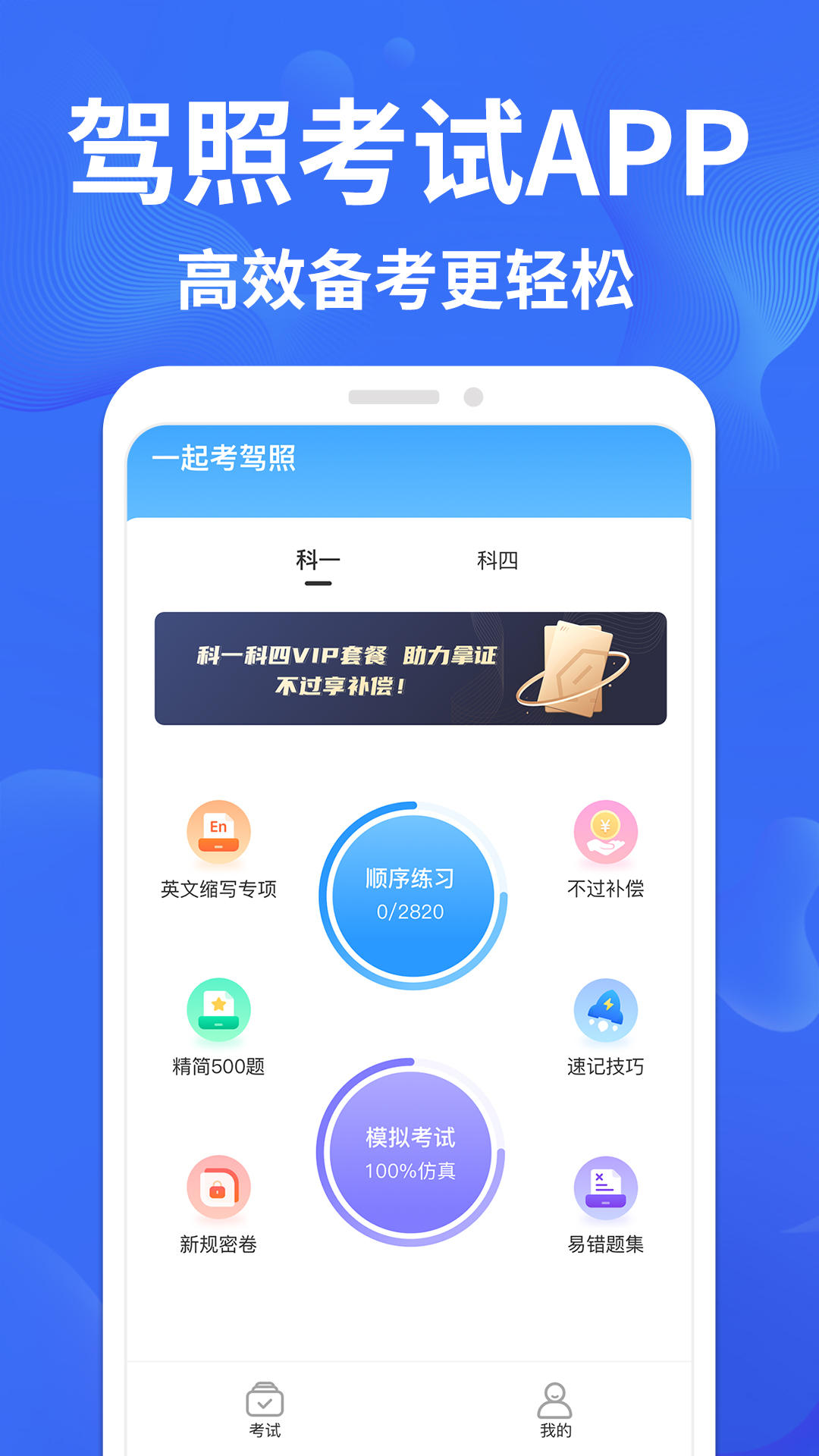 精彩截图-考驾照备忘录2025官方新版