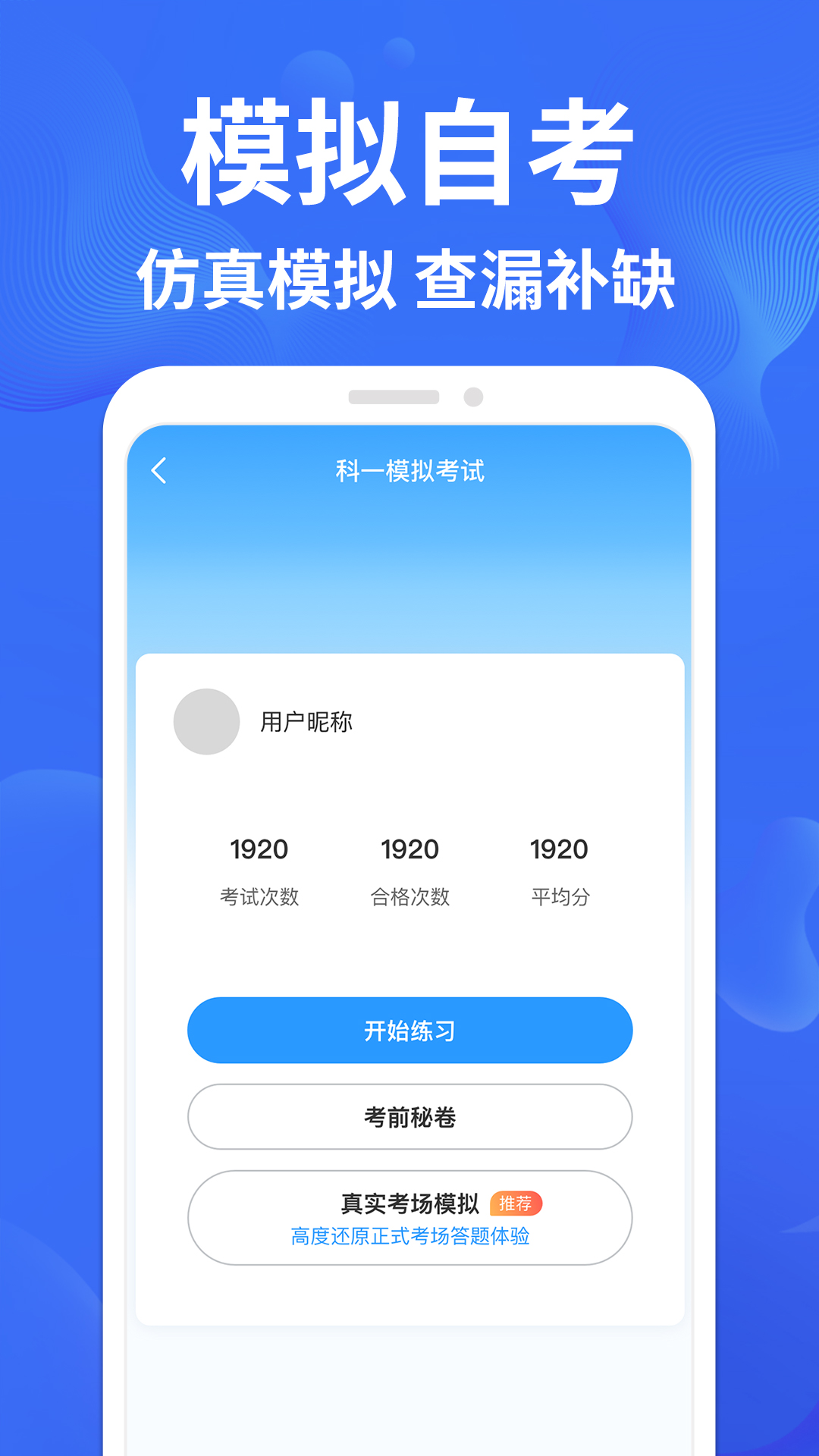 精彩截图-考驾照备忘录2025官方新版