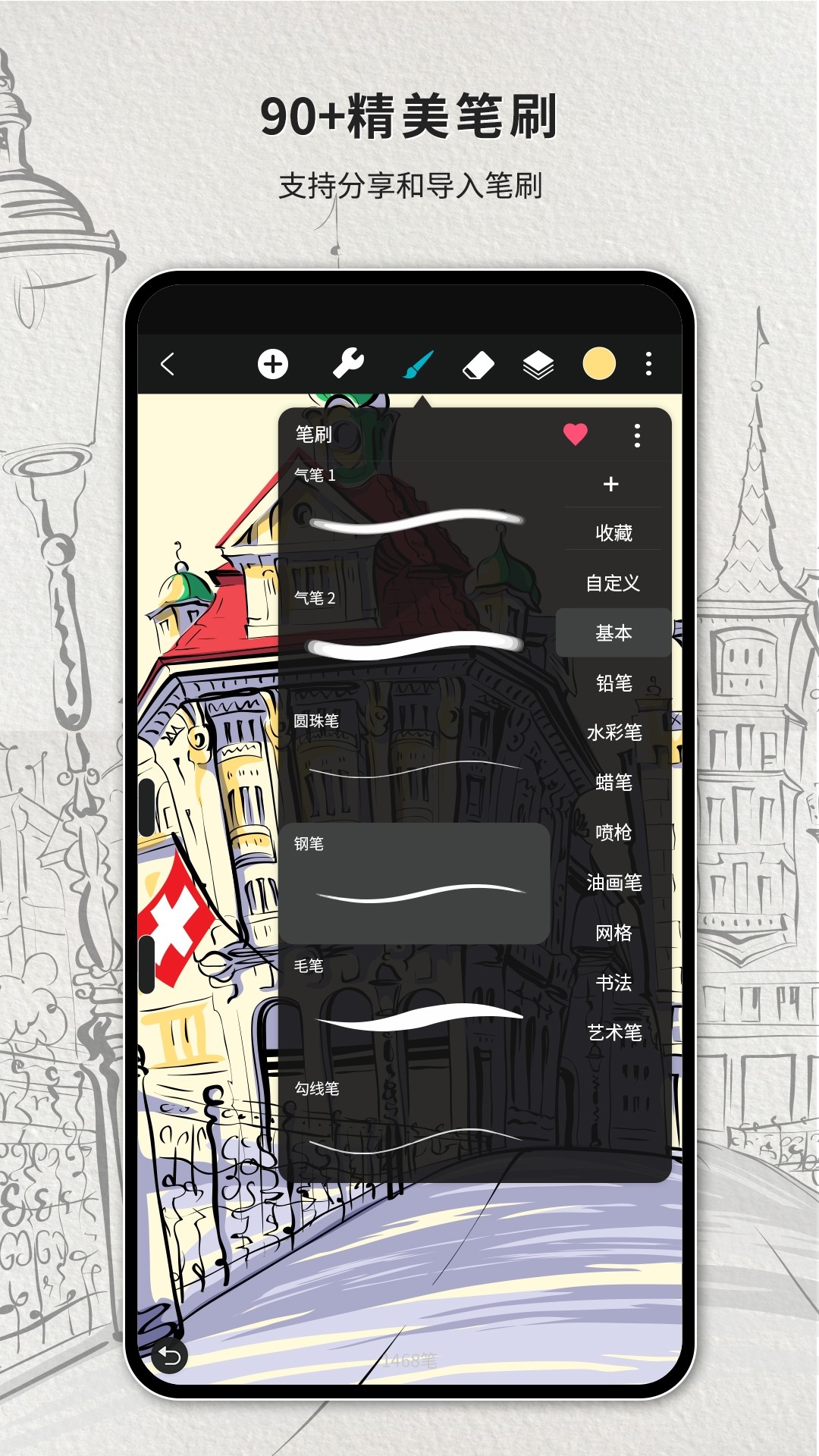 HiPaint安卓版高清截图