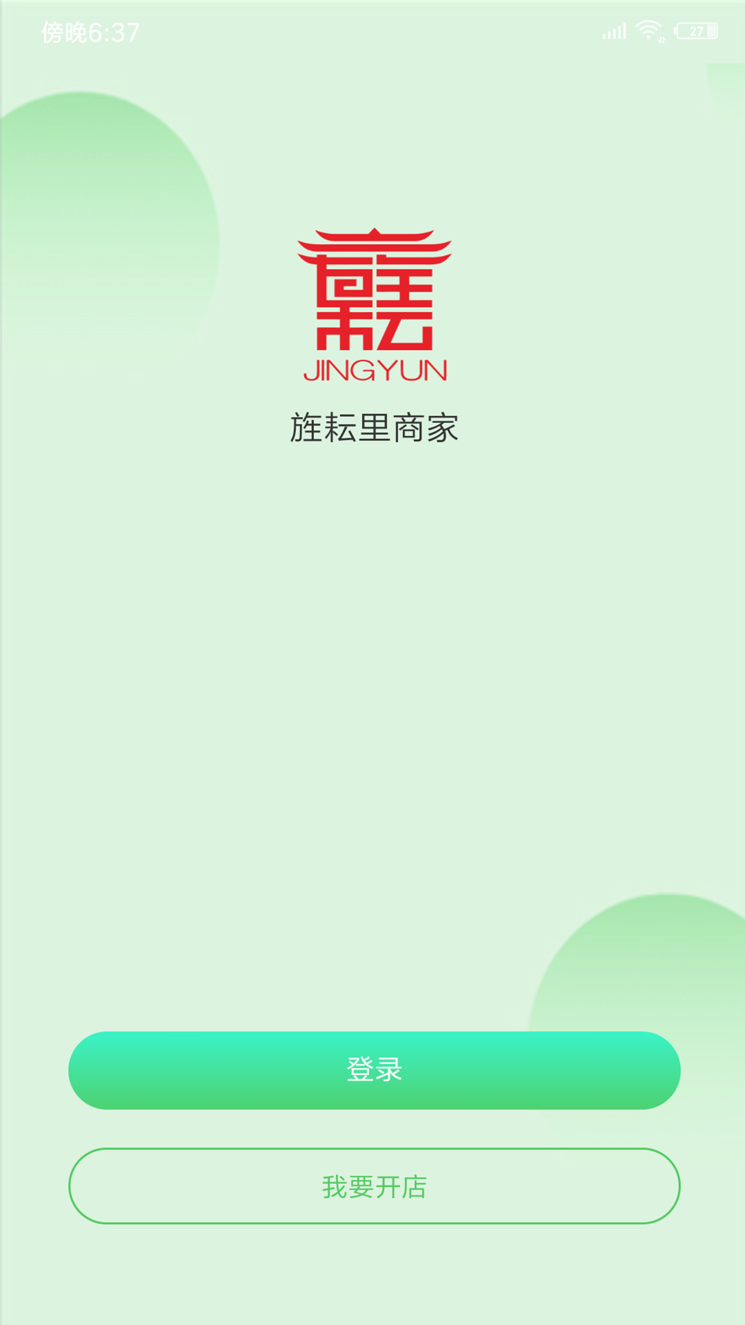 精彩截图-旌耘里商家端2026官方新版