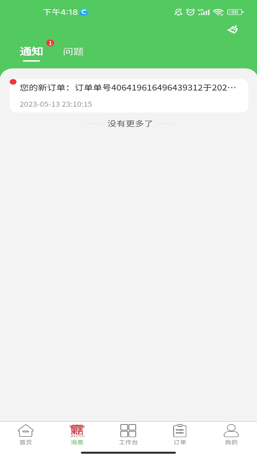 精彩截图-旌耘里商家端2026官方新版