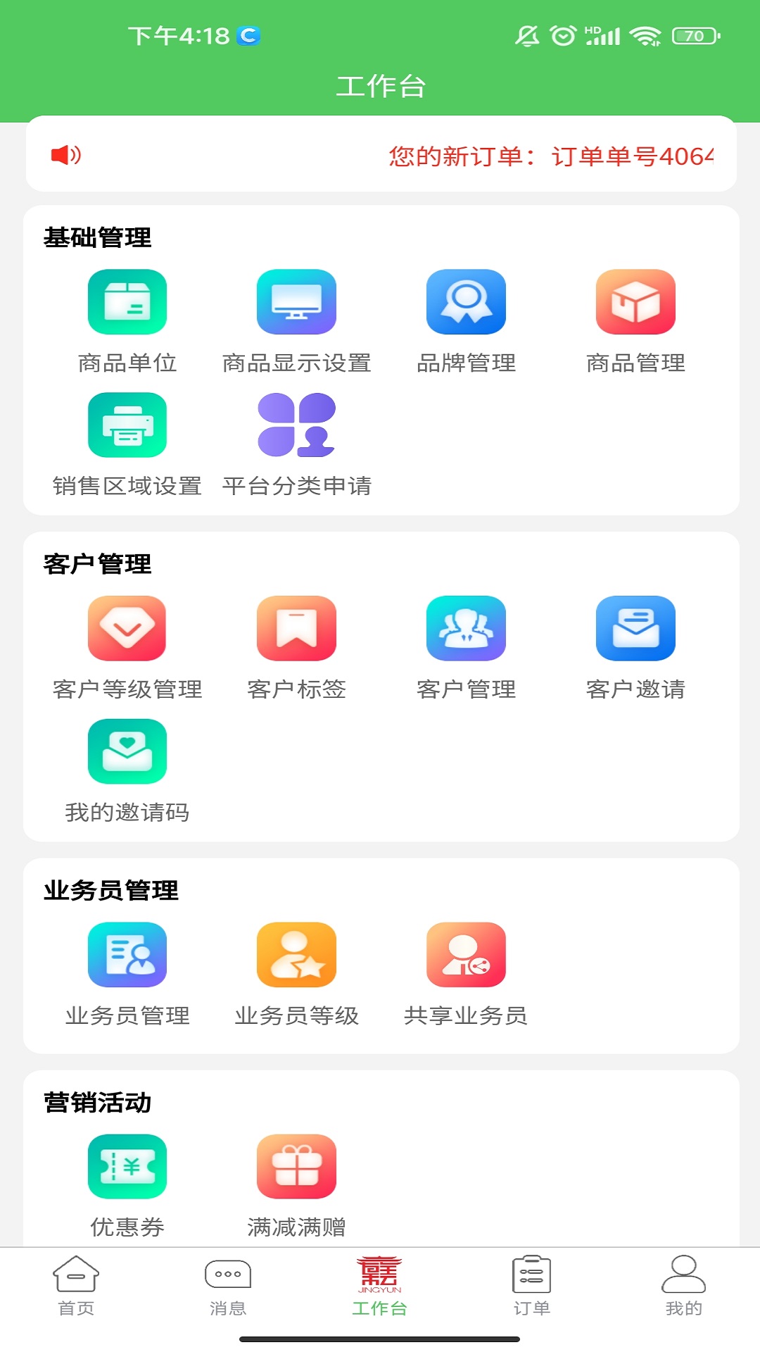 精彩截图-旌耘里商家端2026官方新版