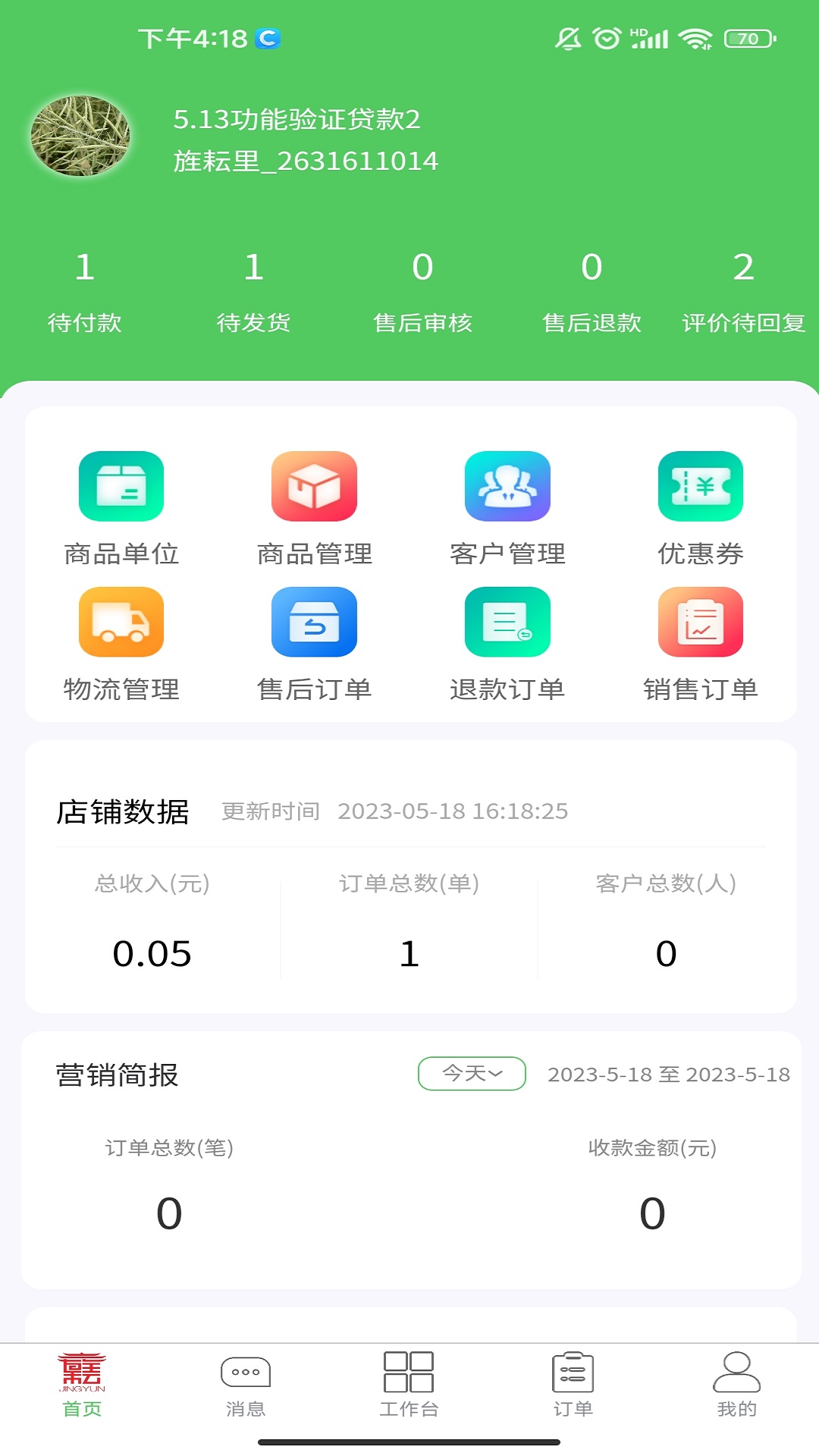 精彩截图-旌耘里商家端2026官方新版