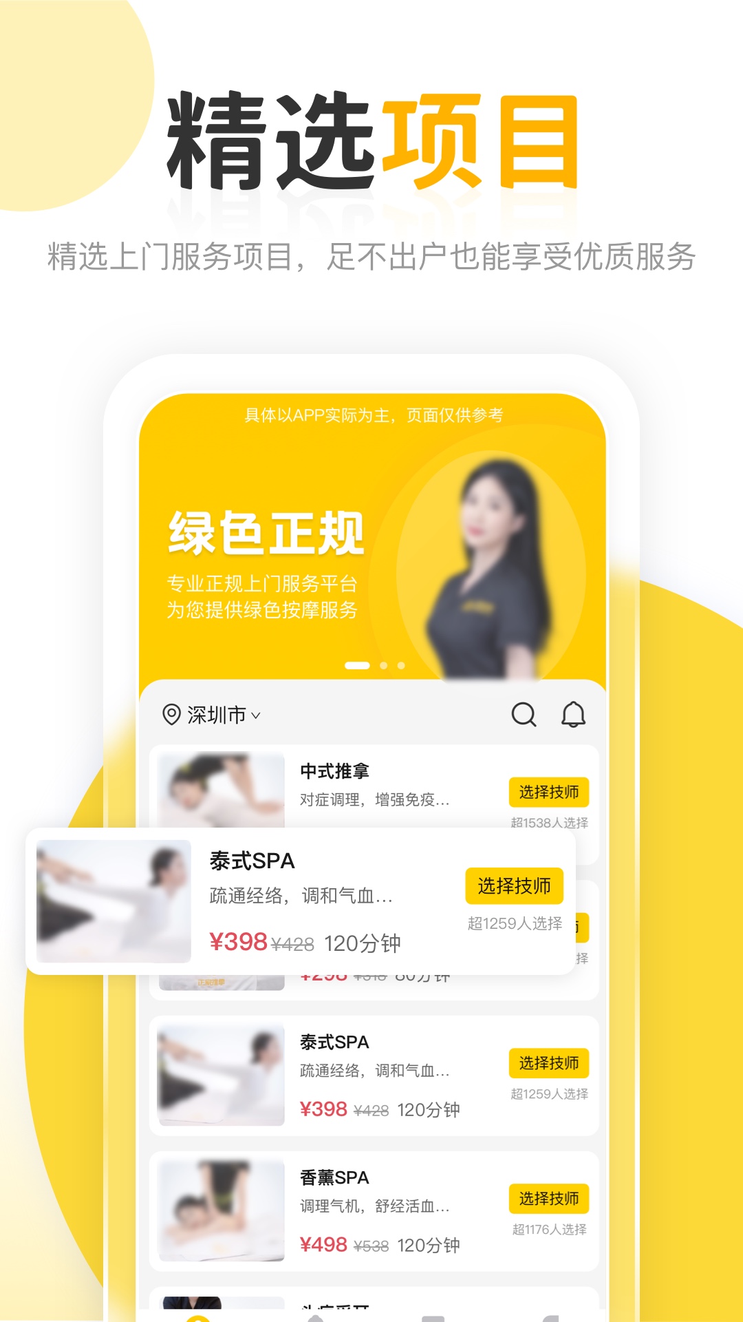 精彩截图-正家到家2025官方新版