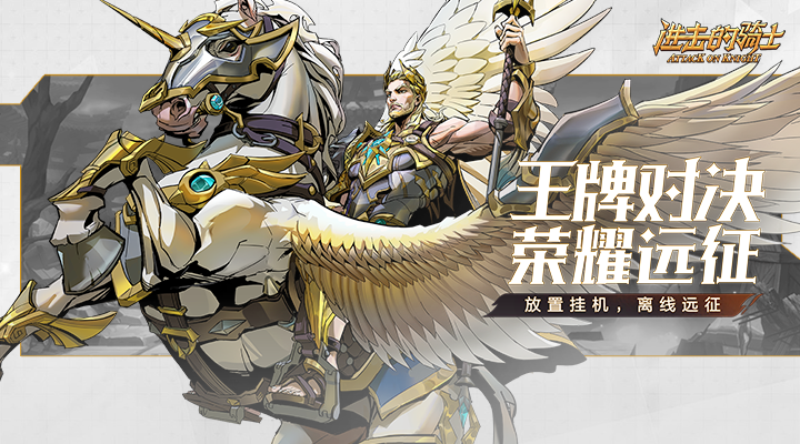 进击的骑士安卓版高清截图