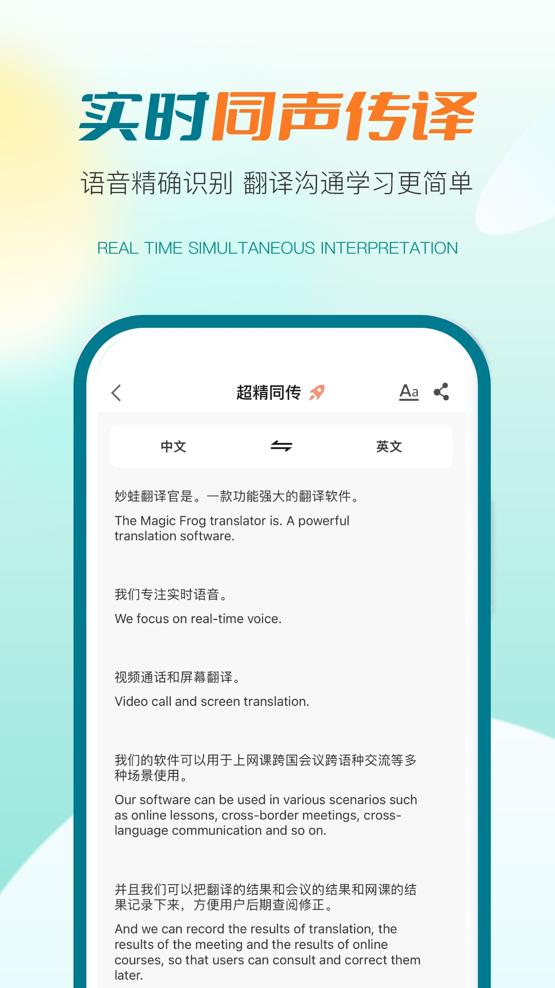 译妙蛙翻译官官方新版本-安卓iOS版下载-应用宝官网