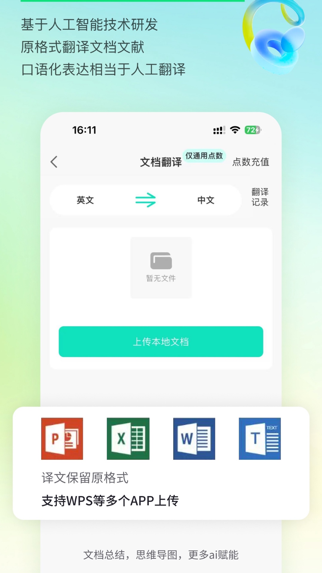 精彩截图-译妙蛙翻译官2026官方新版