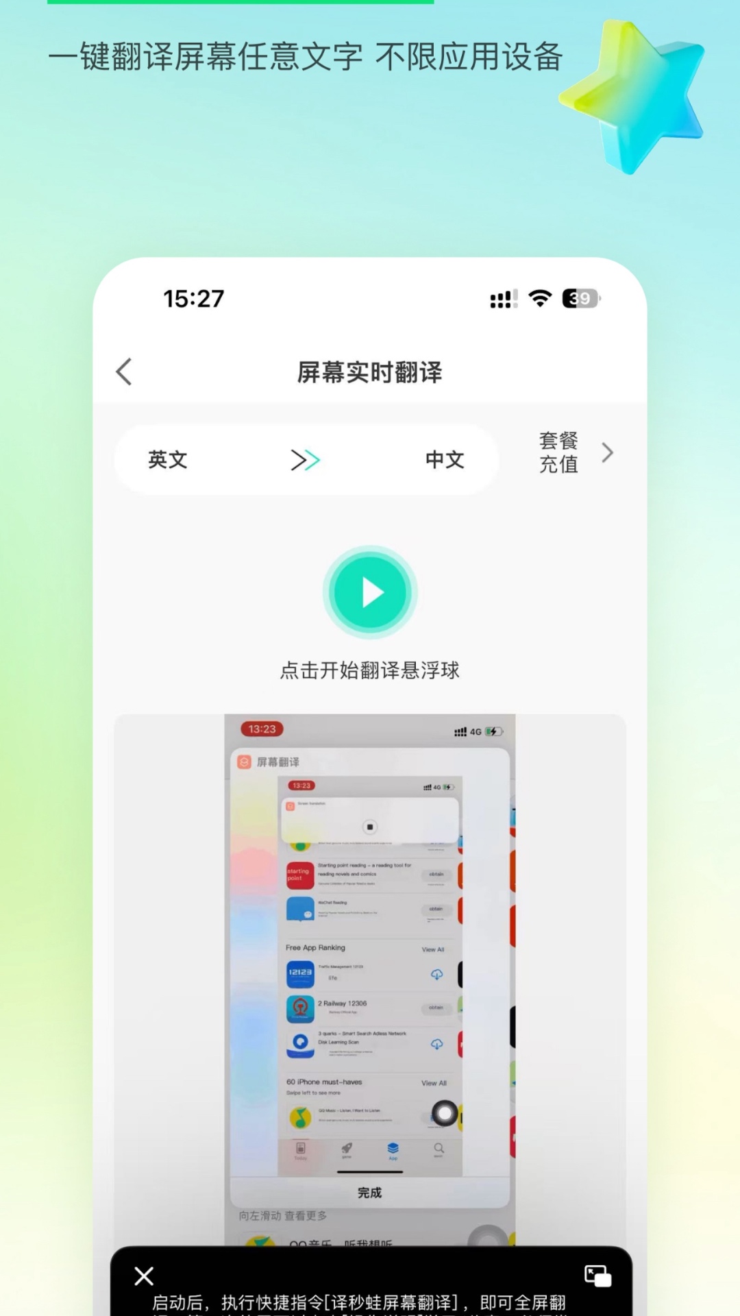 精彩截图-译妙蛙翻译官2026官方新版