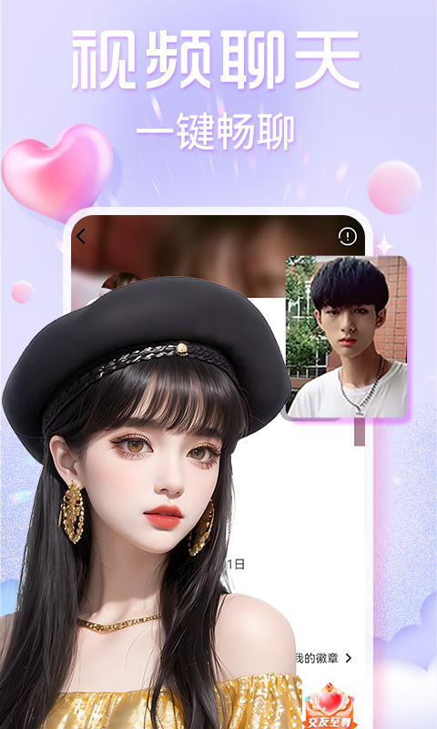 精彩截图-欢泡视频聊天2026官方新版