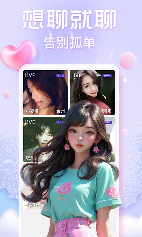 精彩截图-欢泡视频聊天2026官方新版