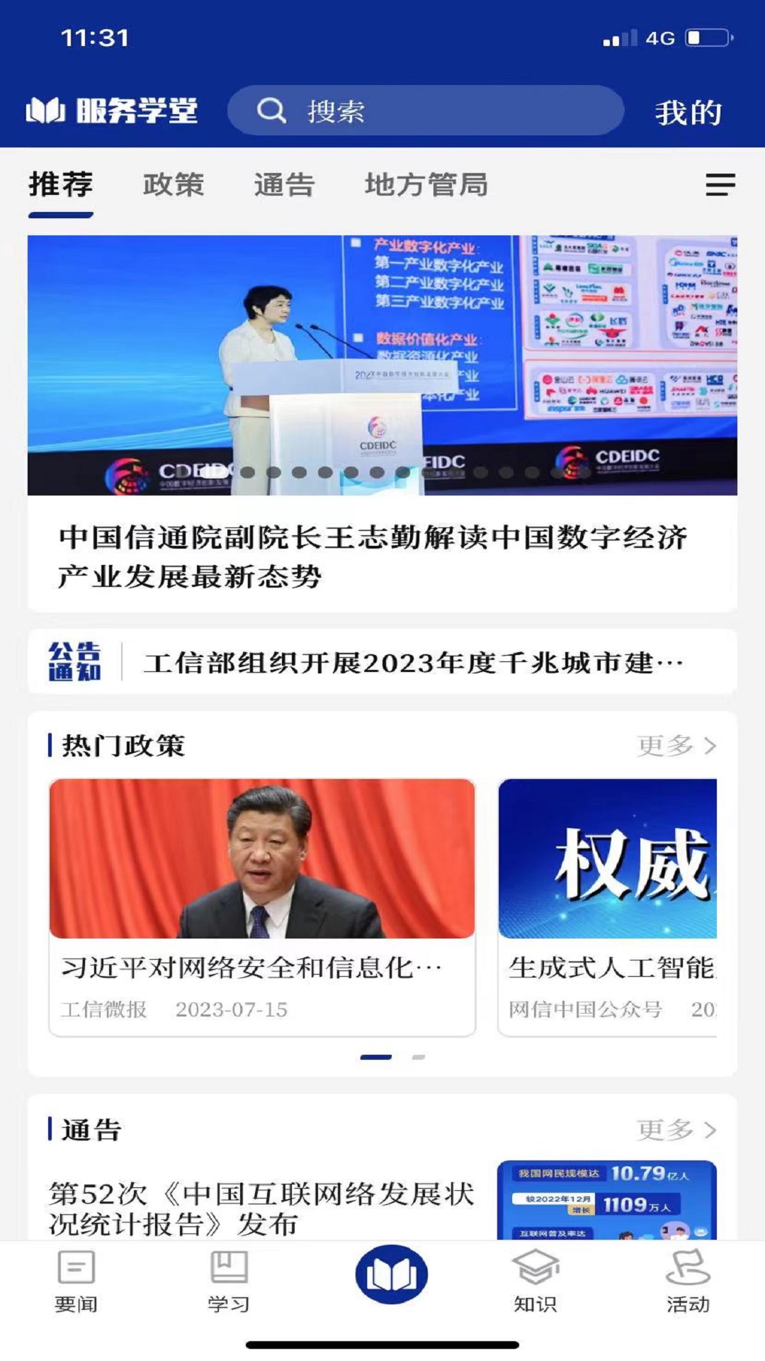 精彩截图-服务学堂2026官方新版