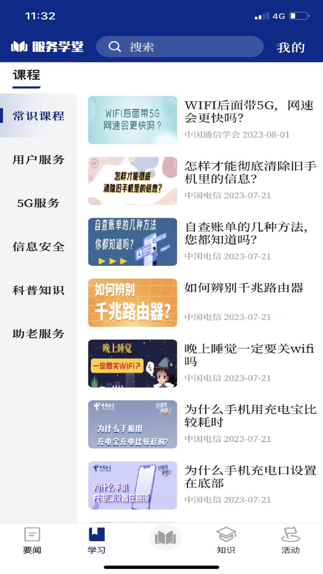 精彩截图-服务学堂2026官方新版